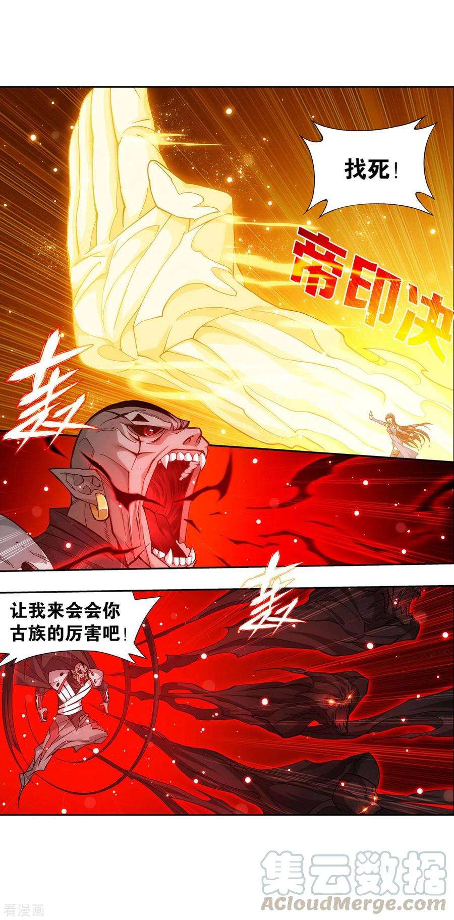 斗破苍穹901话 天幕魂灵