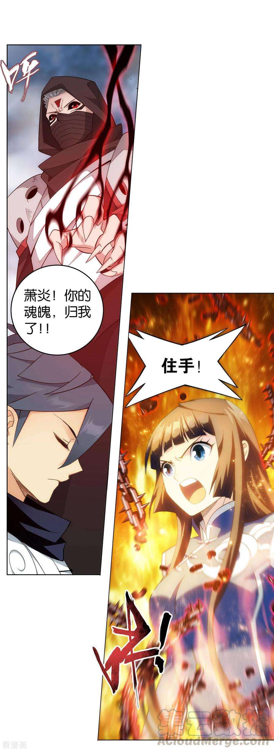 斗破苍穹901话 天幕魂灵