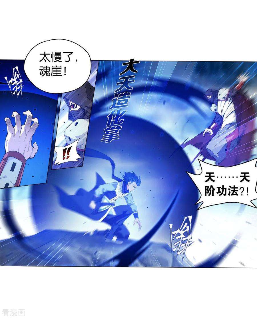 斗破苍穹901话 天幕魂灵