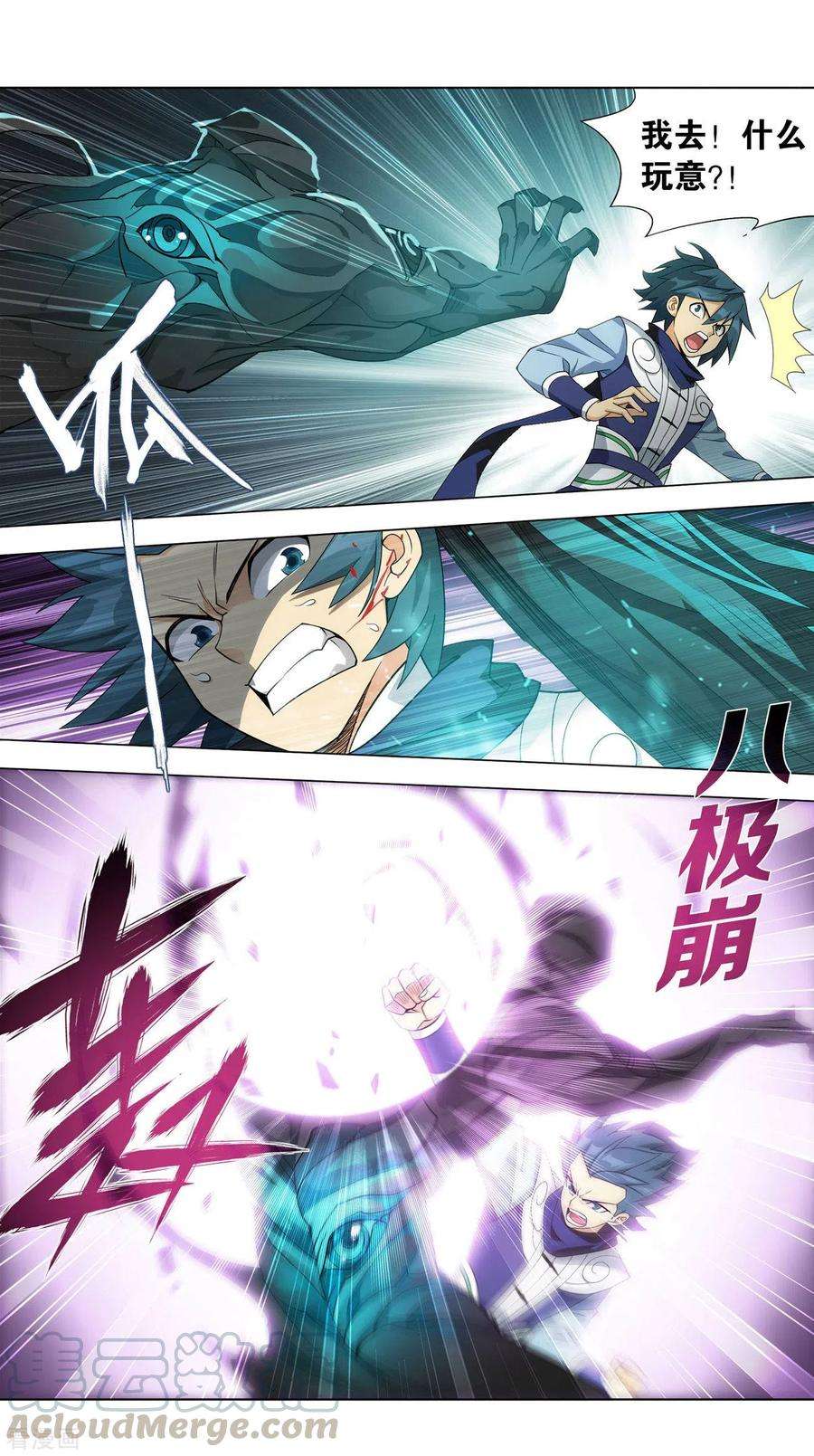 斗破苍穹901话 天幕魂灵