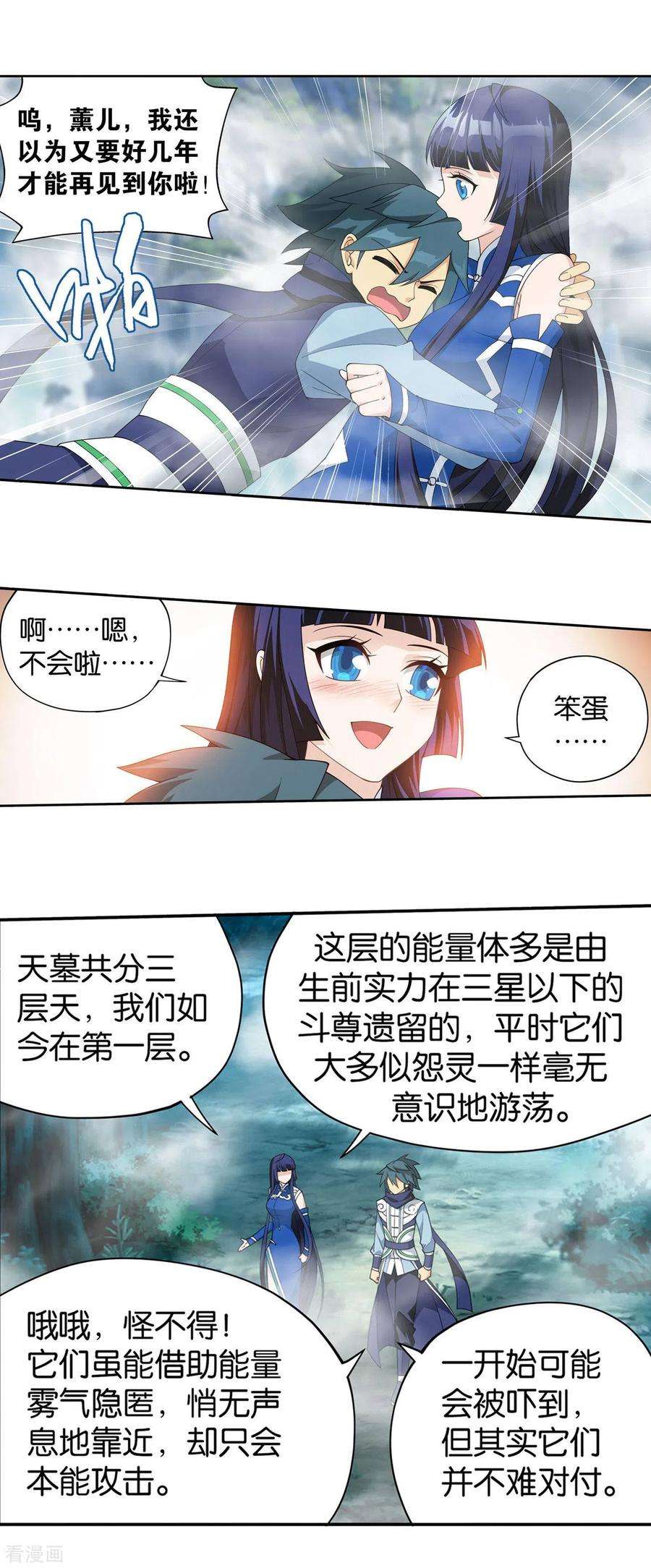 斗破苍穹901话 天幕魂灵