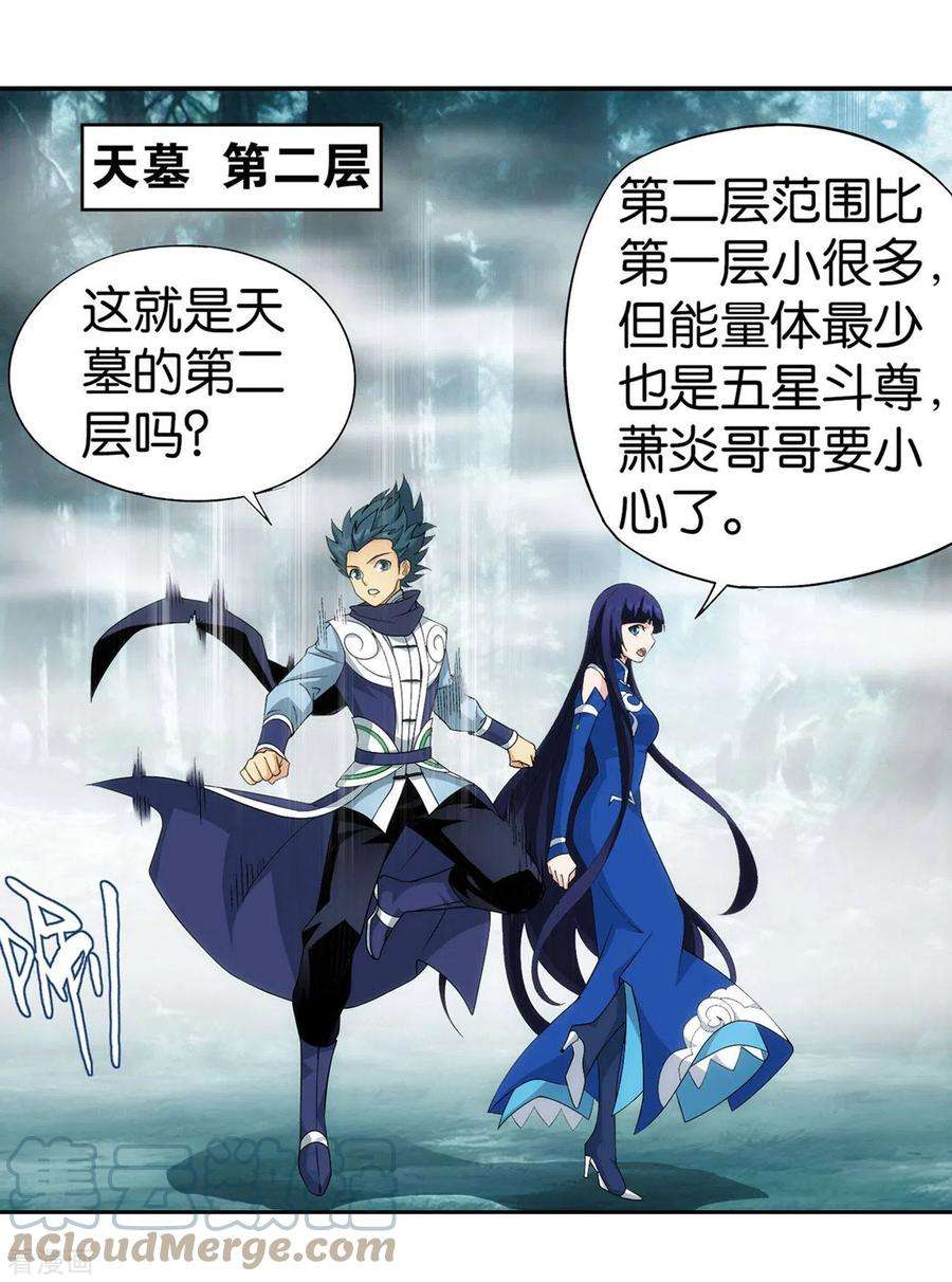 斗破苍穹902话 第二层