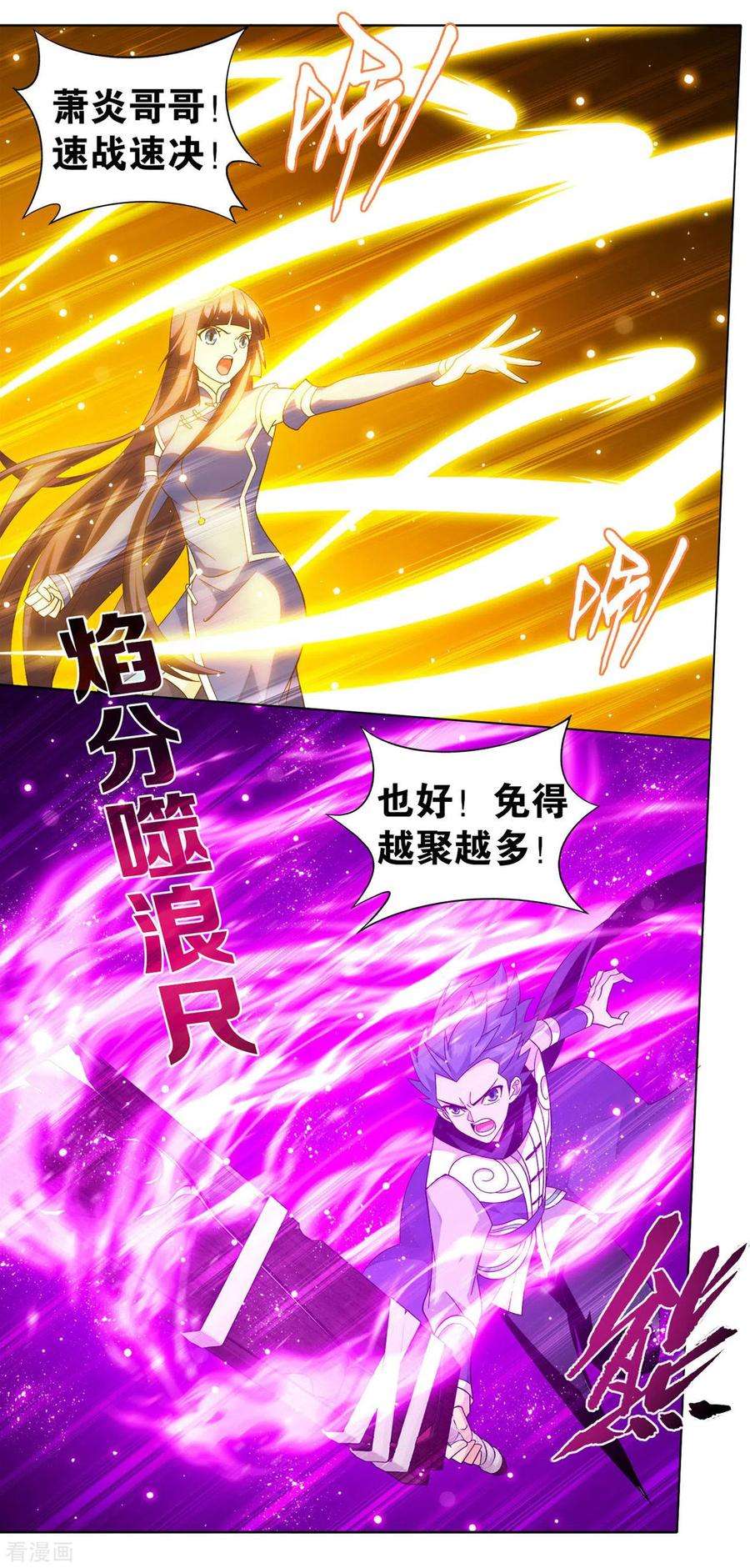 斗破苍穹902话 第二层