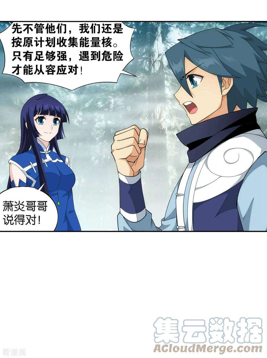 斗破苍穹902话 第二层