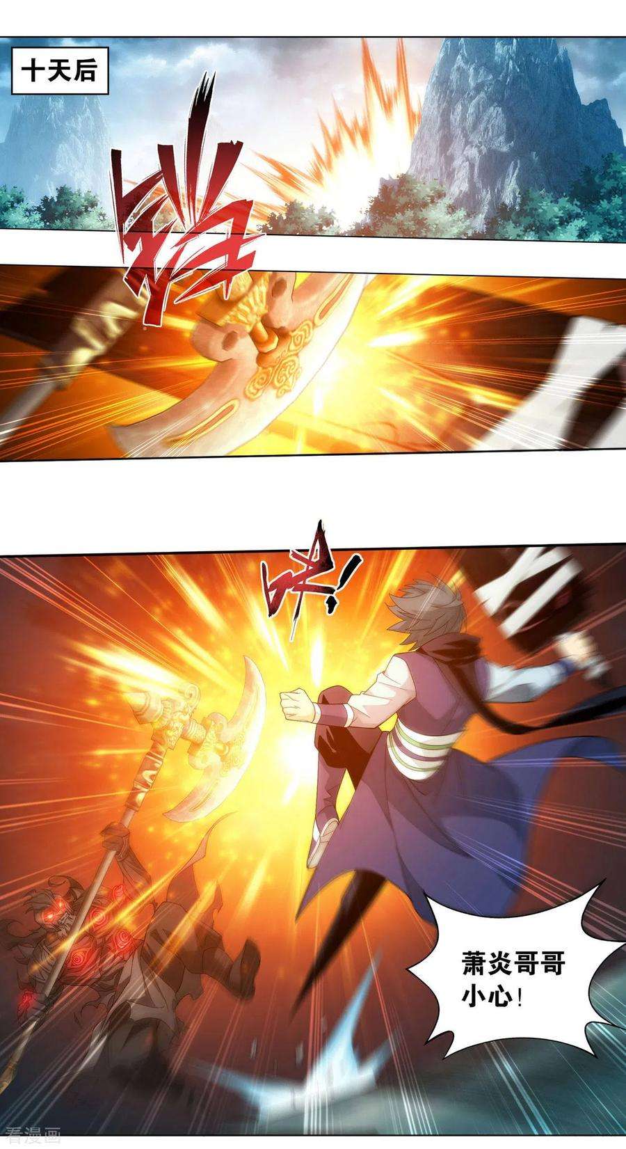 斗破苍穹902话 第二层