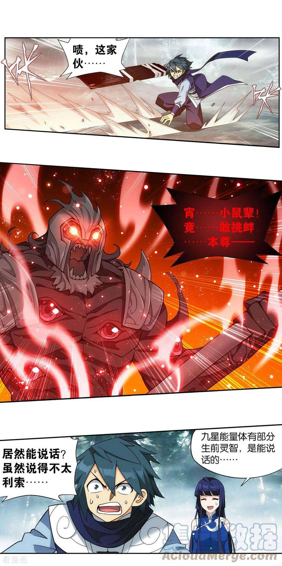 斗破苍穹902话 第二层