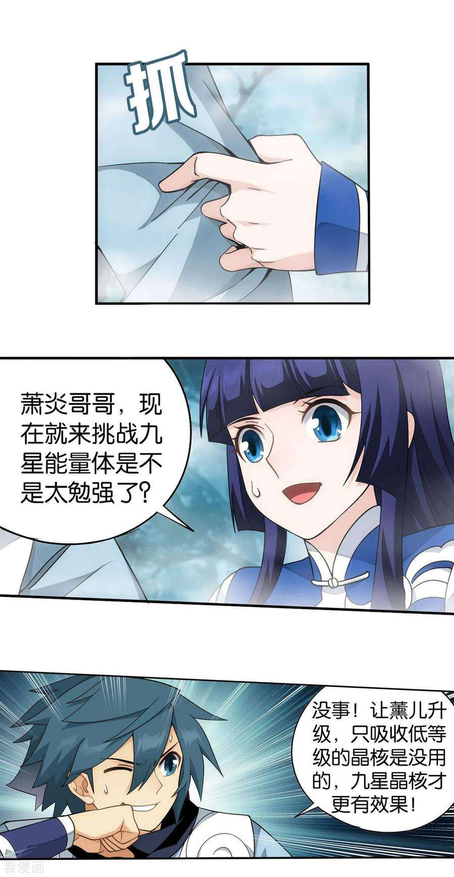 斗破苍穹902话 第二层