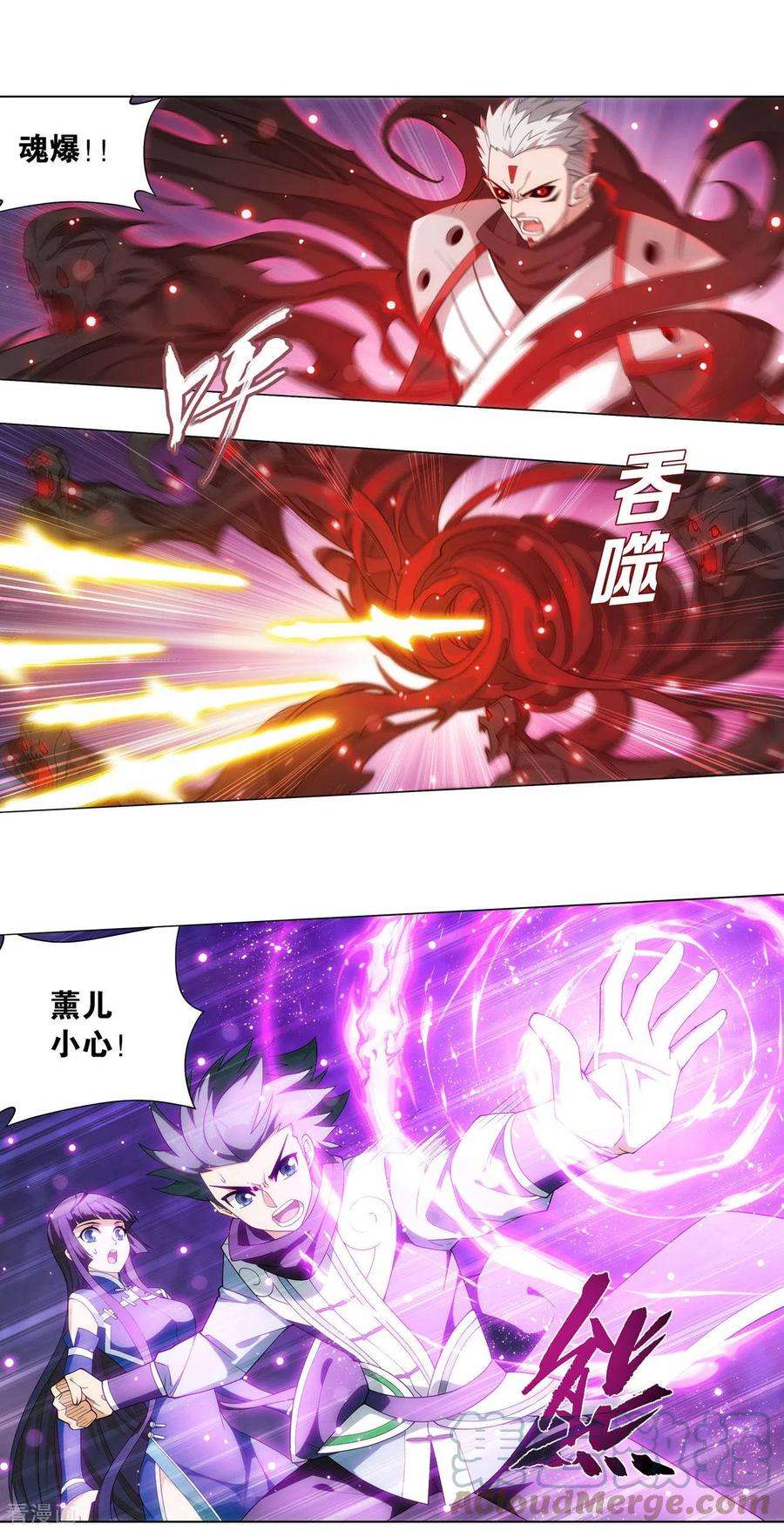 斗破苍穹902话 第二层