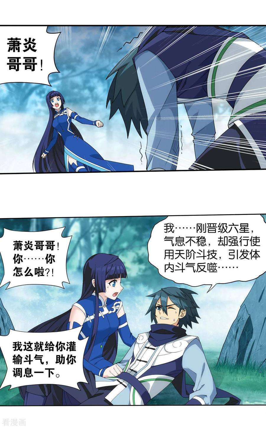 斗破苍穹902话 第二层