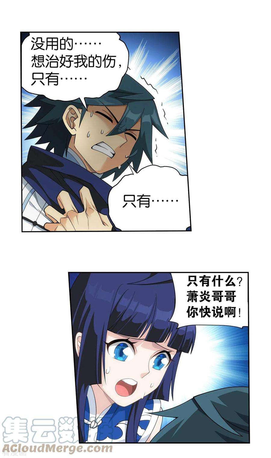 斗破苍穹902话 第二层