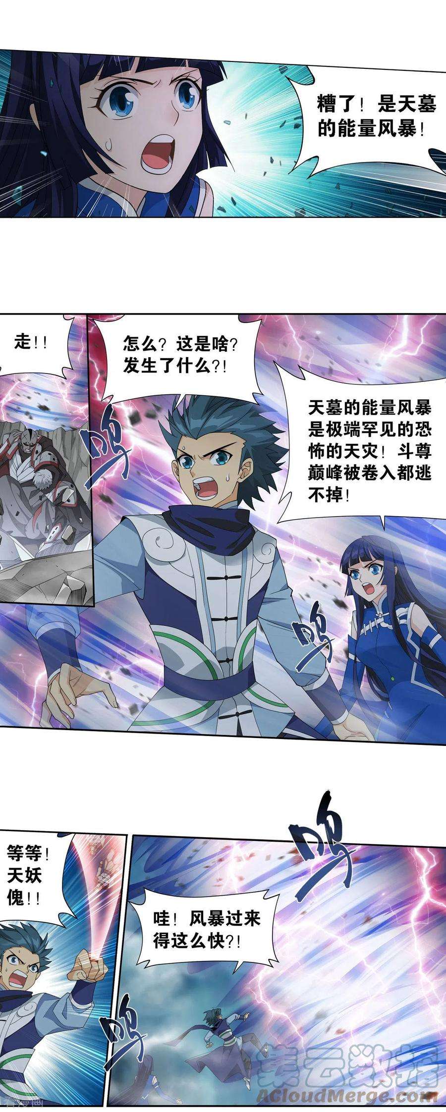 斗破苍穹903话 天墓飓风