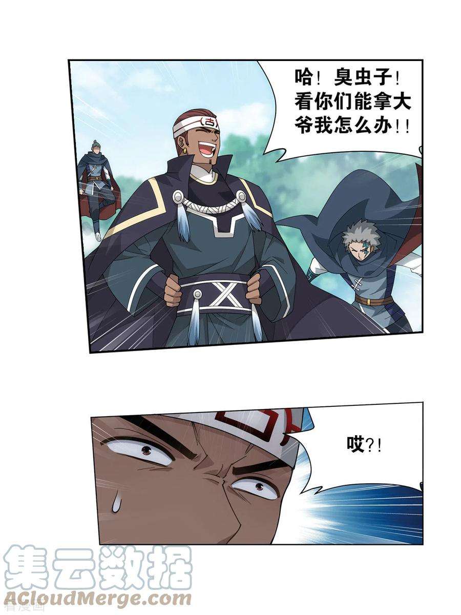 斗破苍穹905话 一场游戏
