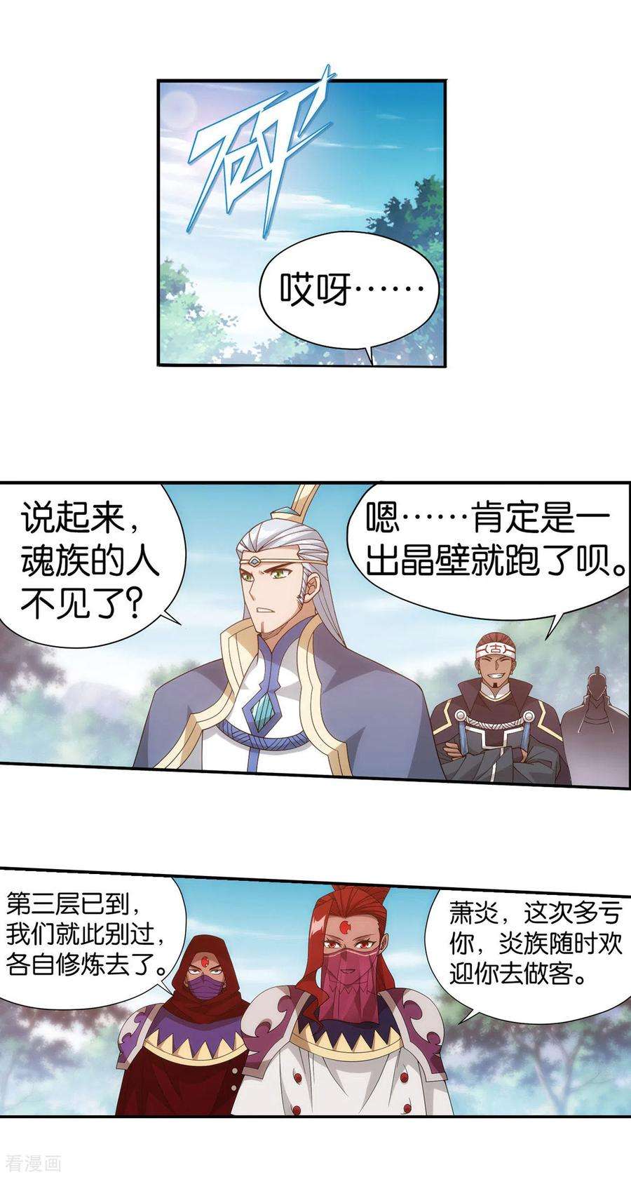 斗破苍穹905话 一场游戏