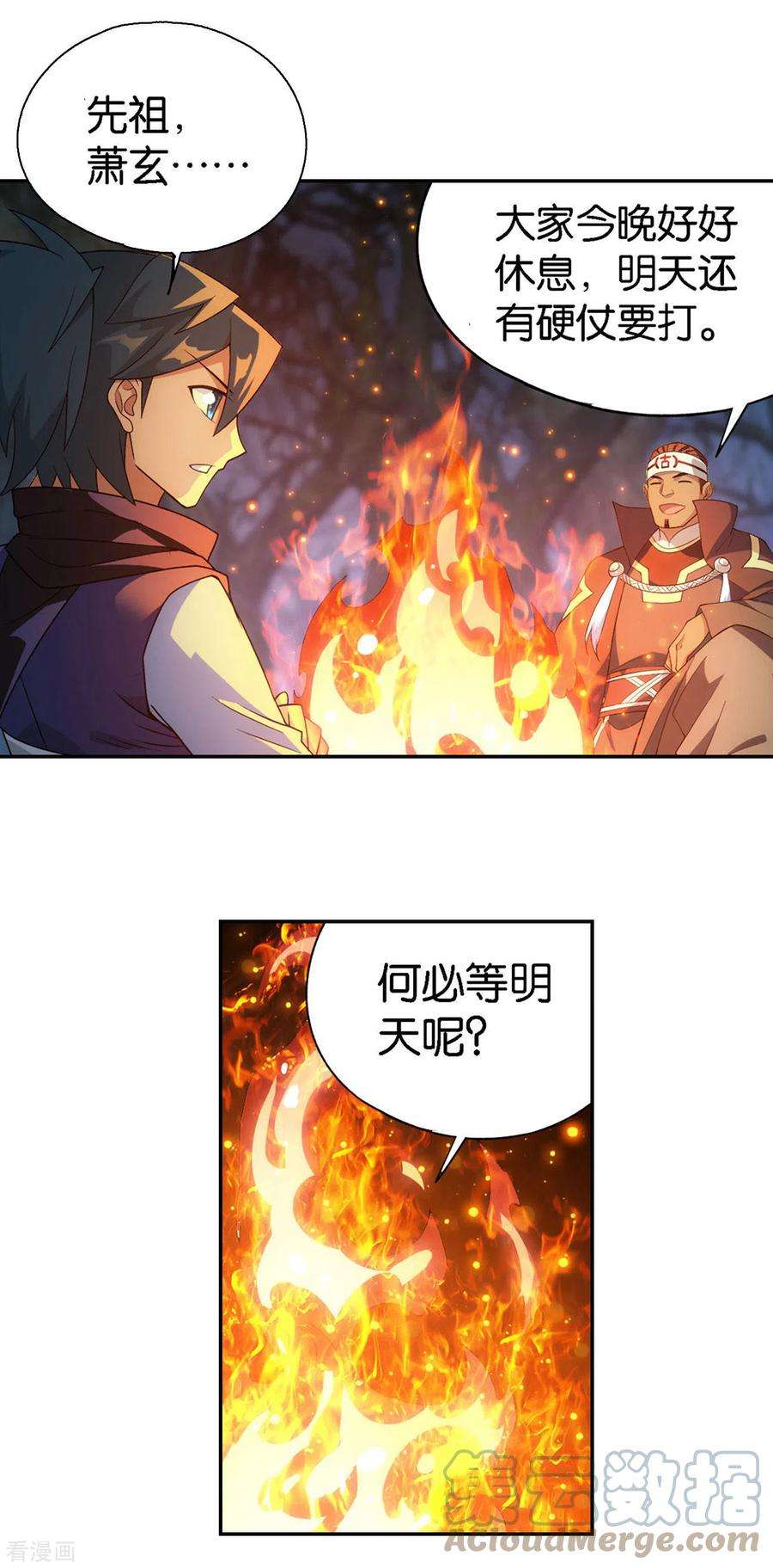 斗破苍穹905话 一场游戏