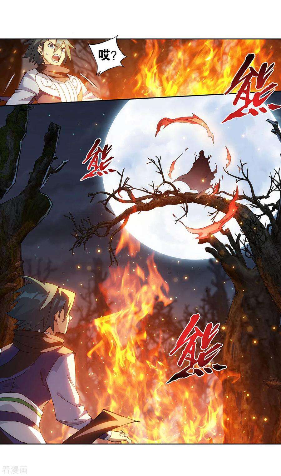 斗破苍穹905话 一场游戏