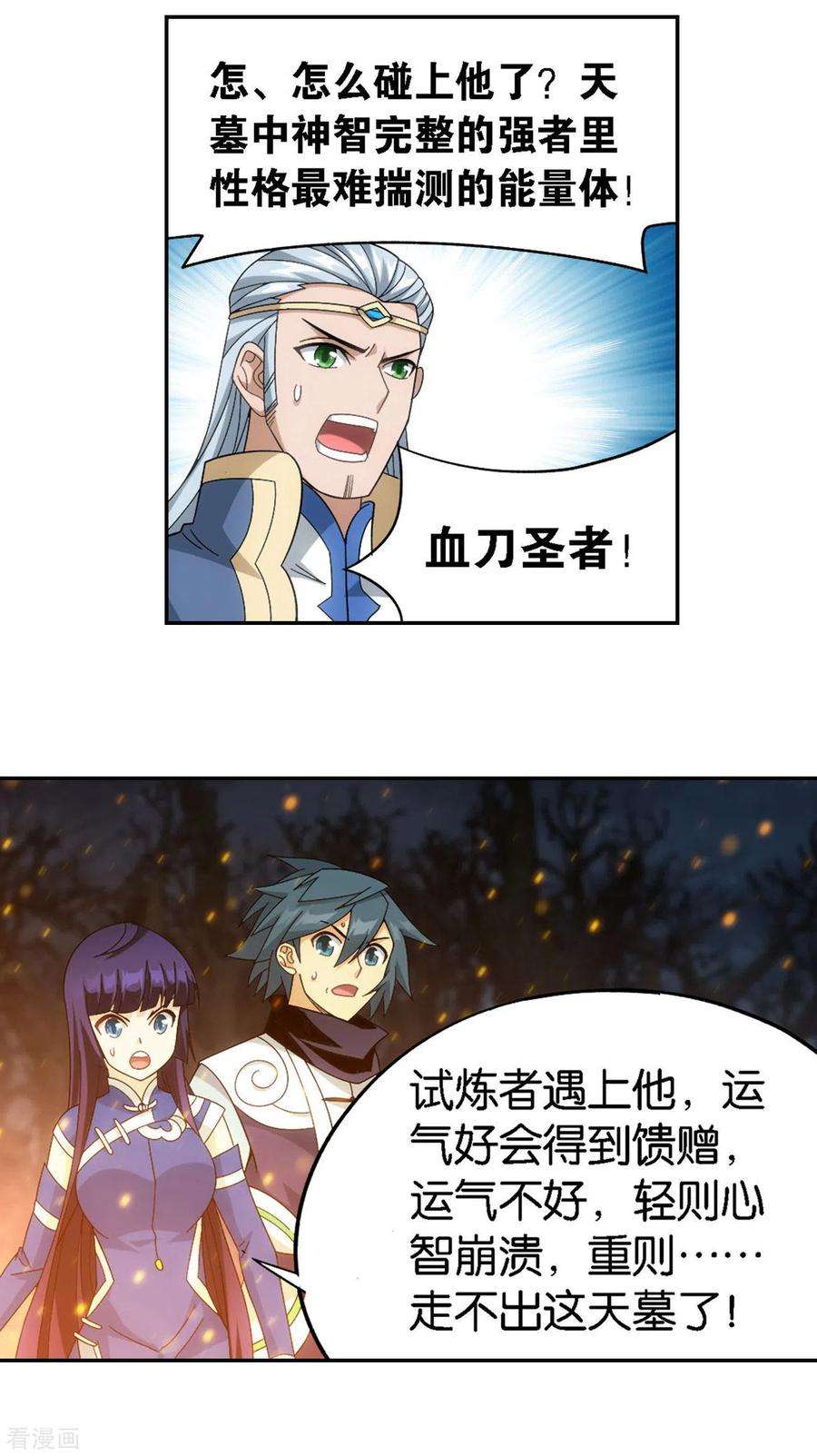 斗破苍穹905话 一场游戏