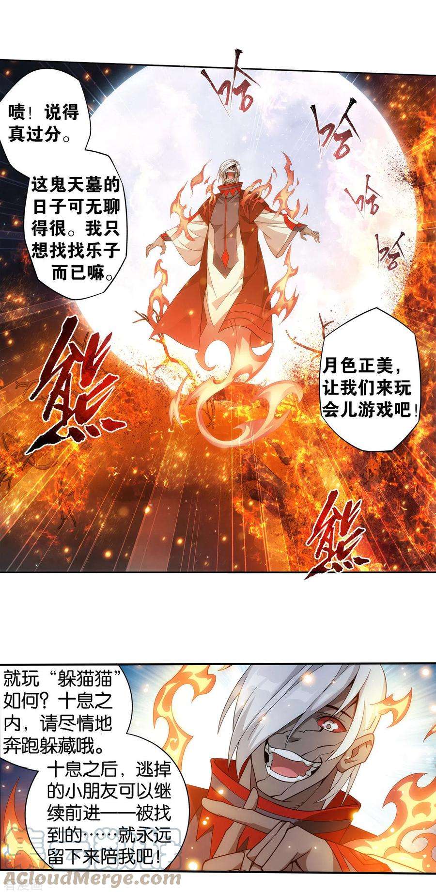 斗破苍穹905话 一场游戏