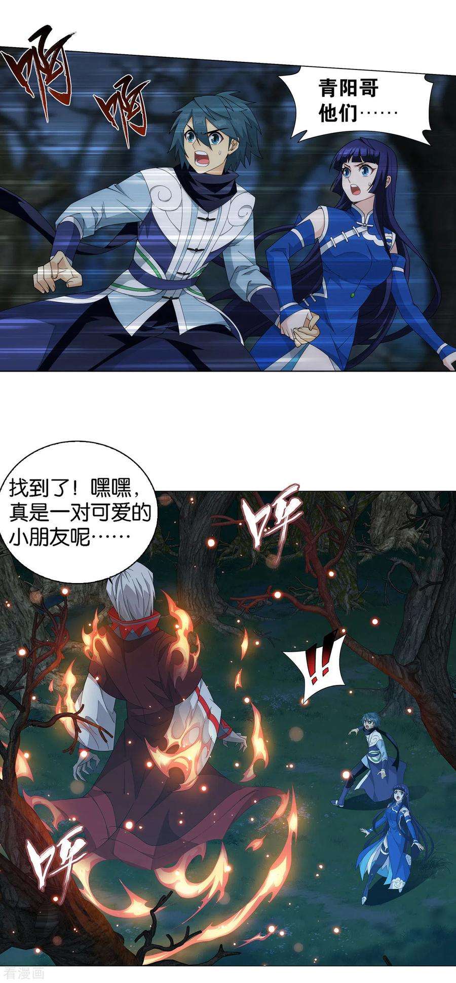 斗破苍穹905话 一场游戏