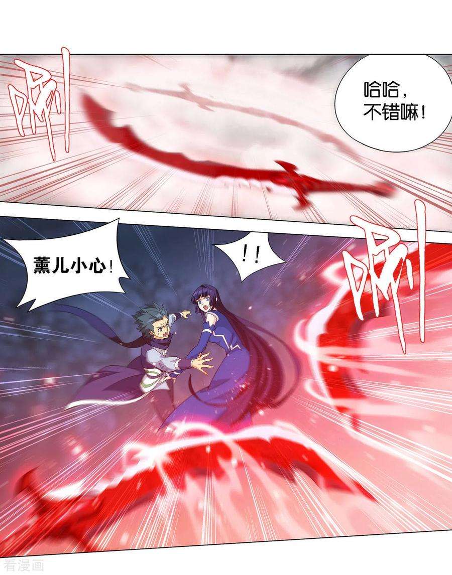 斗破苍穹906话 血刀圣者