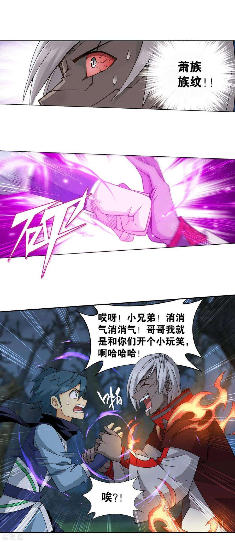 斗破苍穹906话 血刀圣者