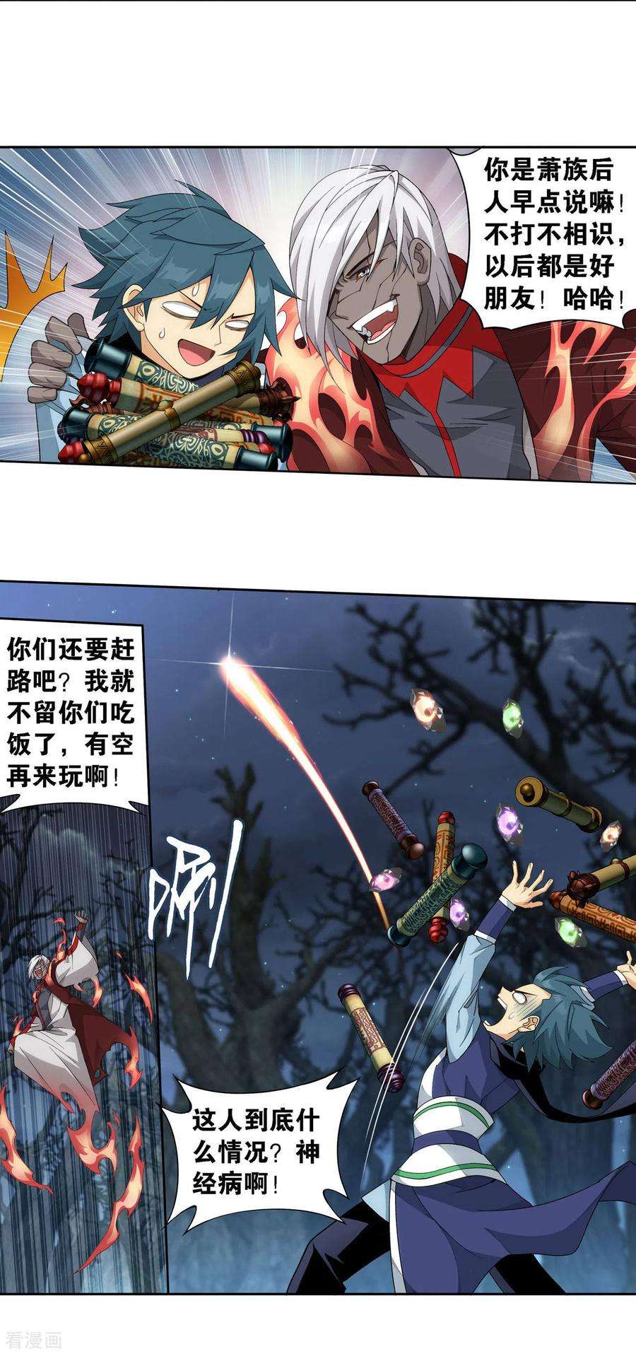 斗破苍穹906话 血刀圣者