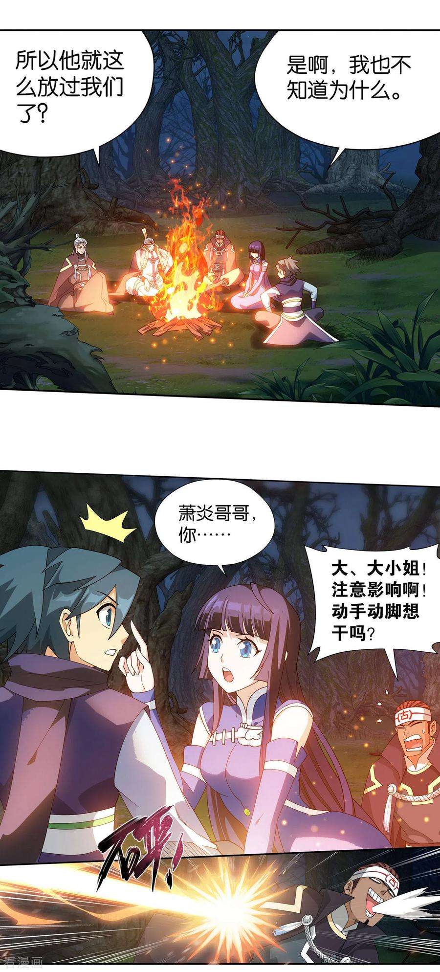 斗破苍穹906话 血刀圣者