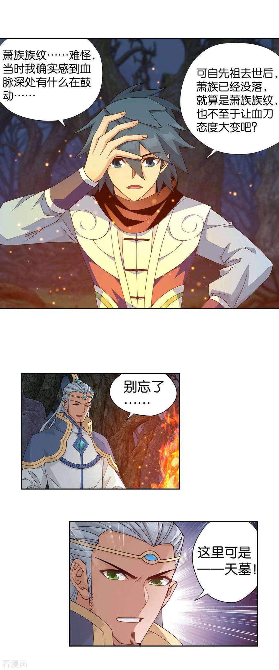 斗破苍穹906话 血刀圣者