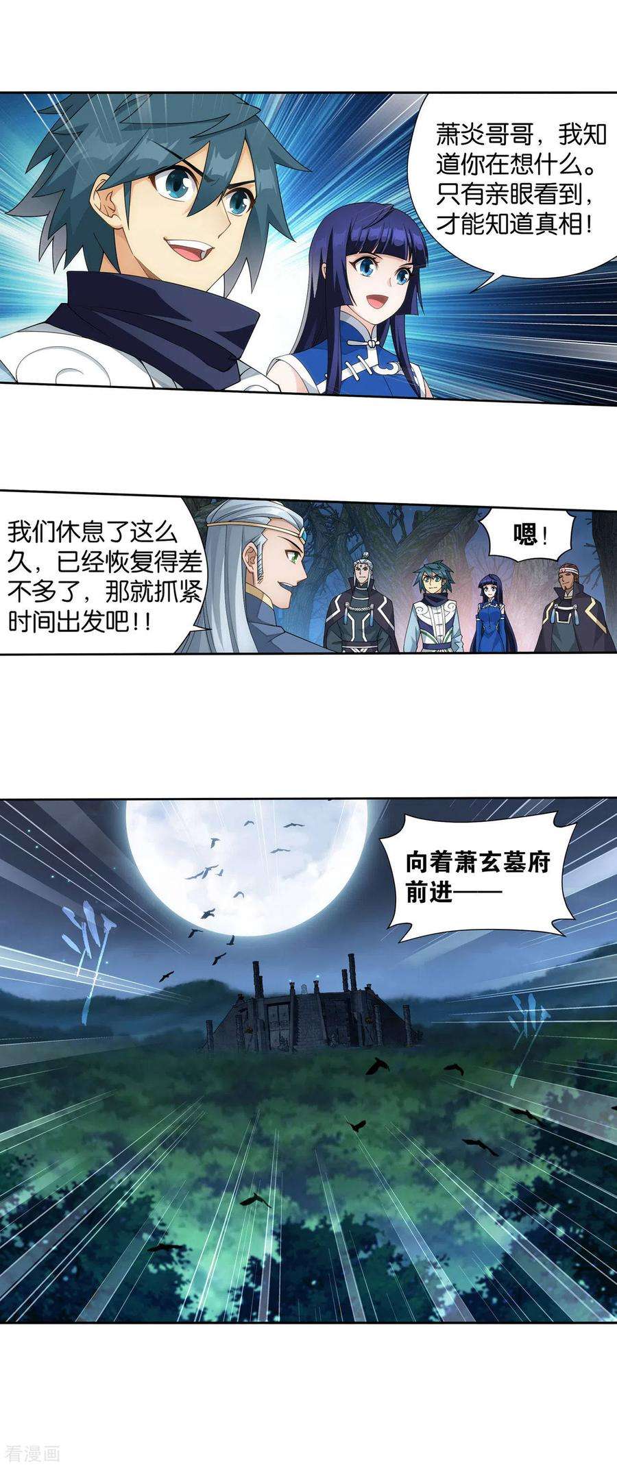 斗破苍穹906话 血刀圣者