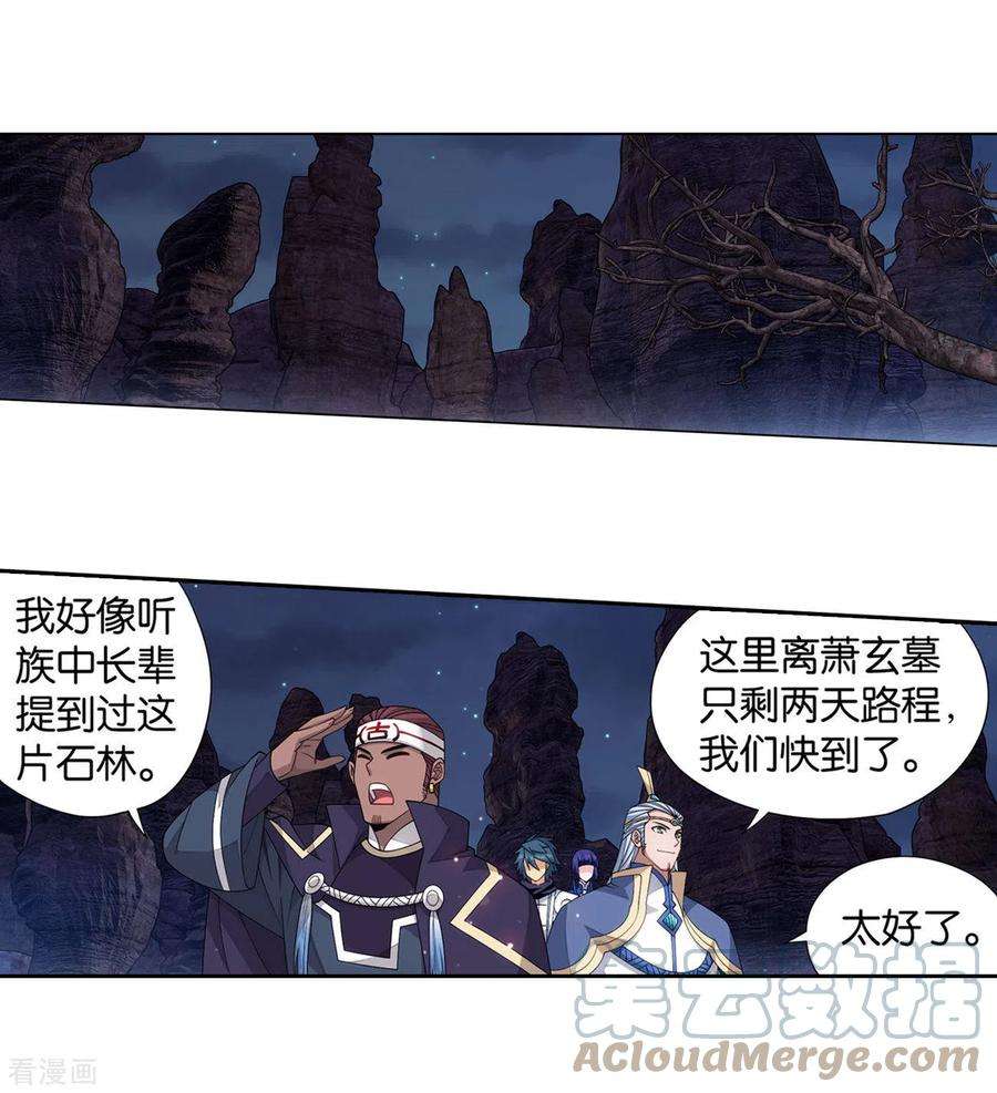 斗破苍穹906话 血刀圣者