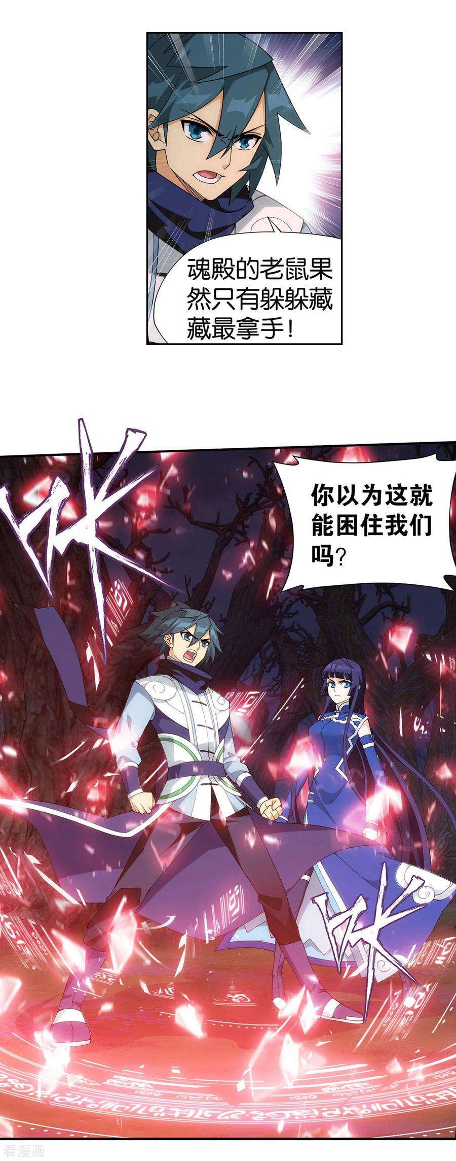 斗破苍穹906话 血刀圣者