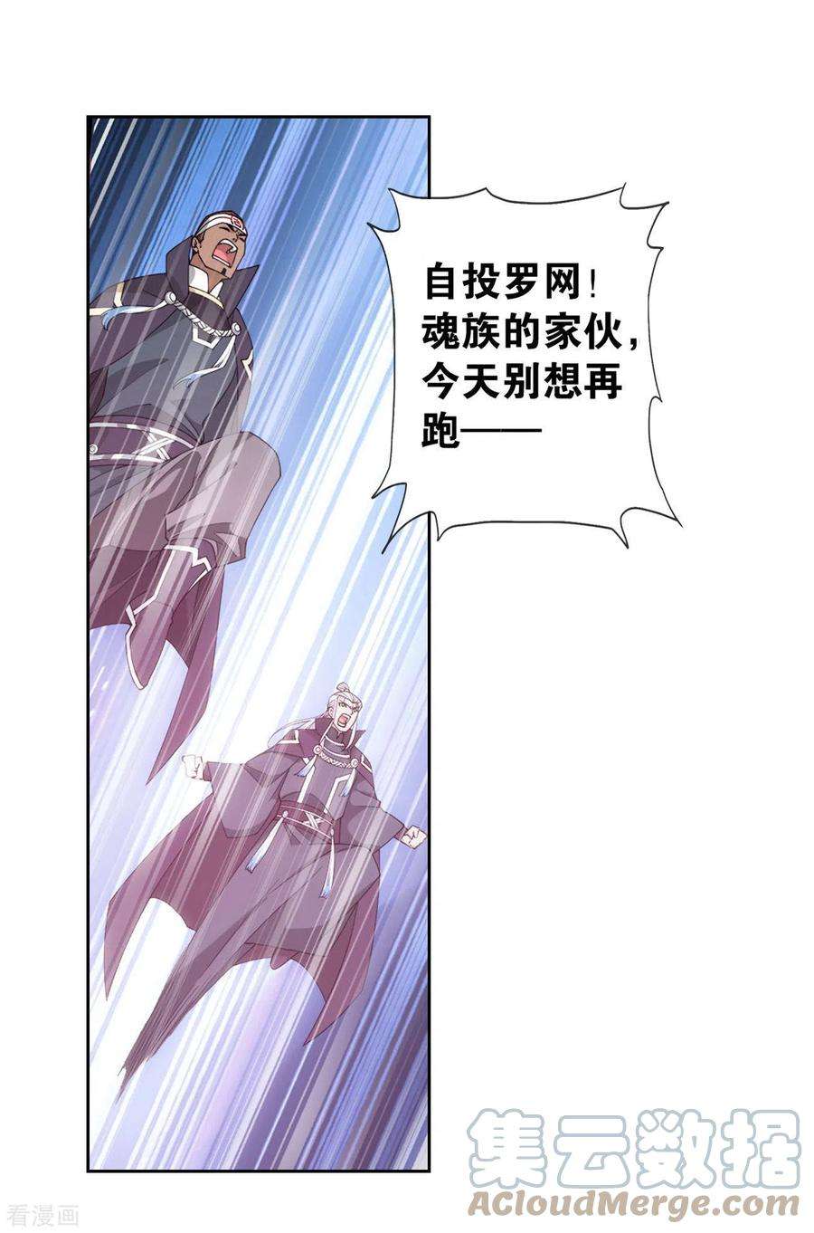 斗破苍穹906话 血刀圣者