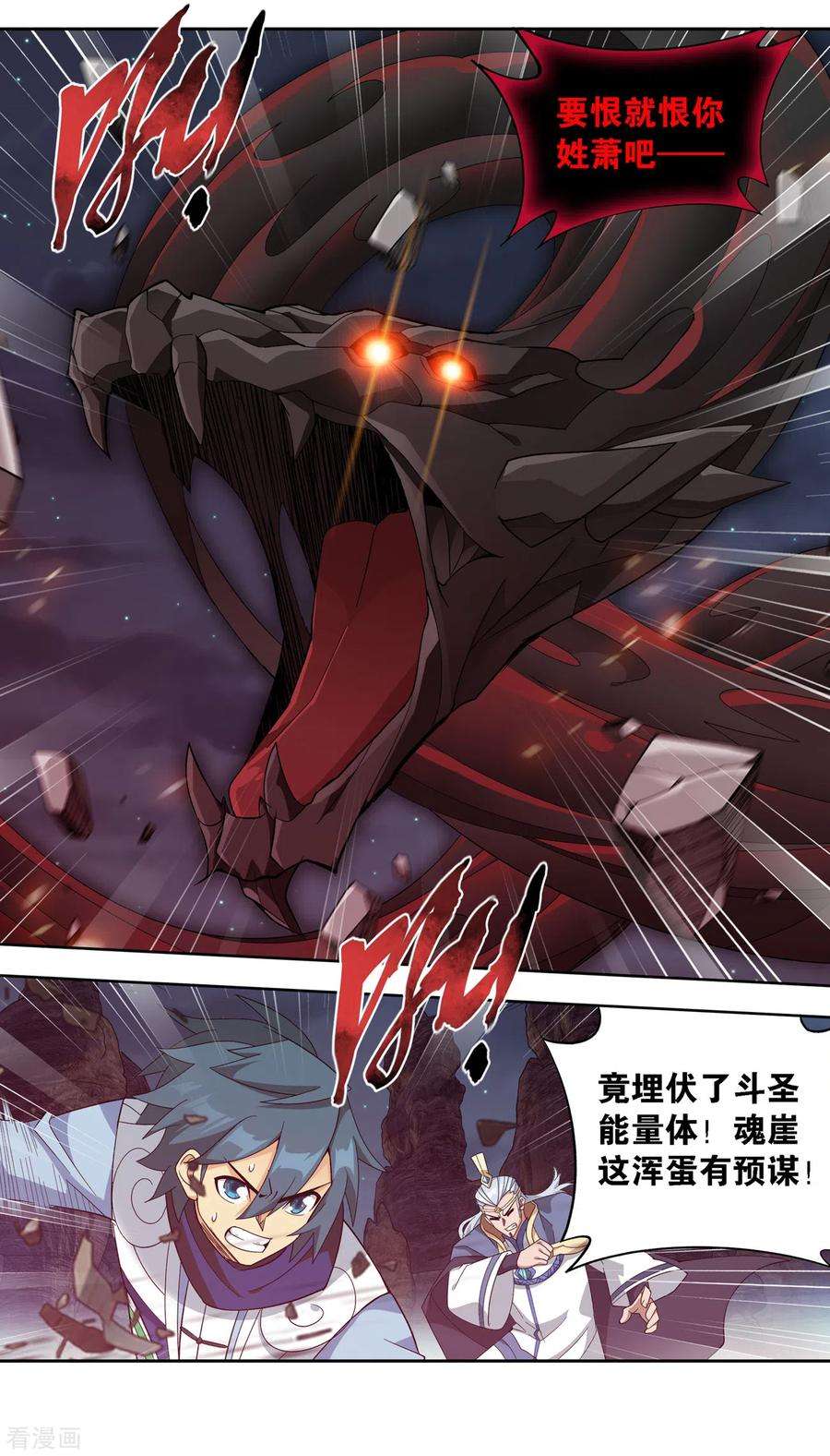 斗破苍穹907话 先祖