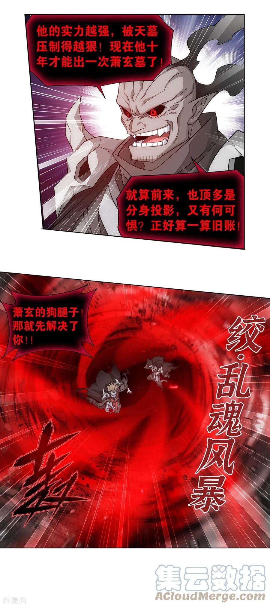 斗破苍穹907话 先祖