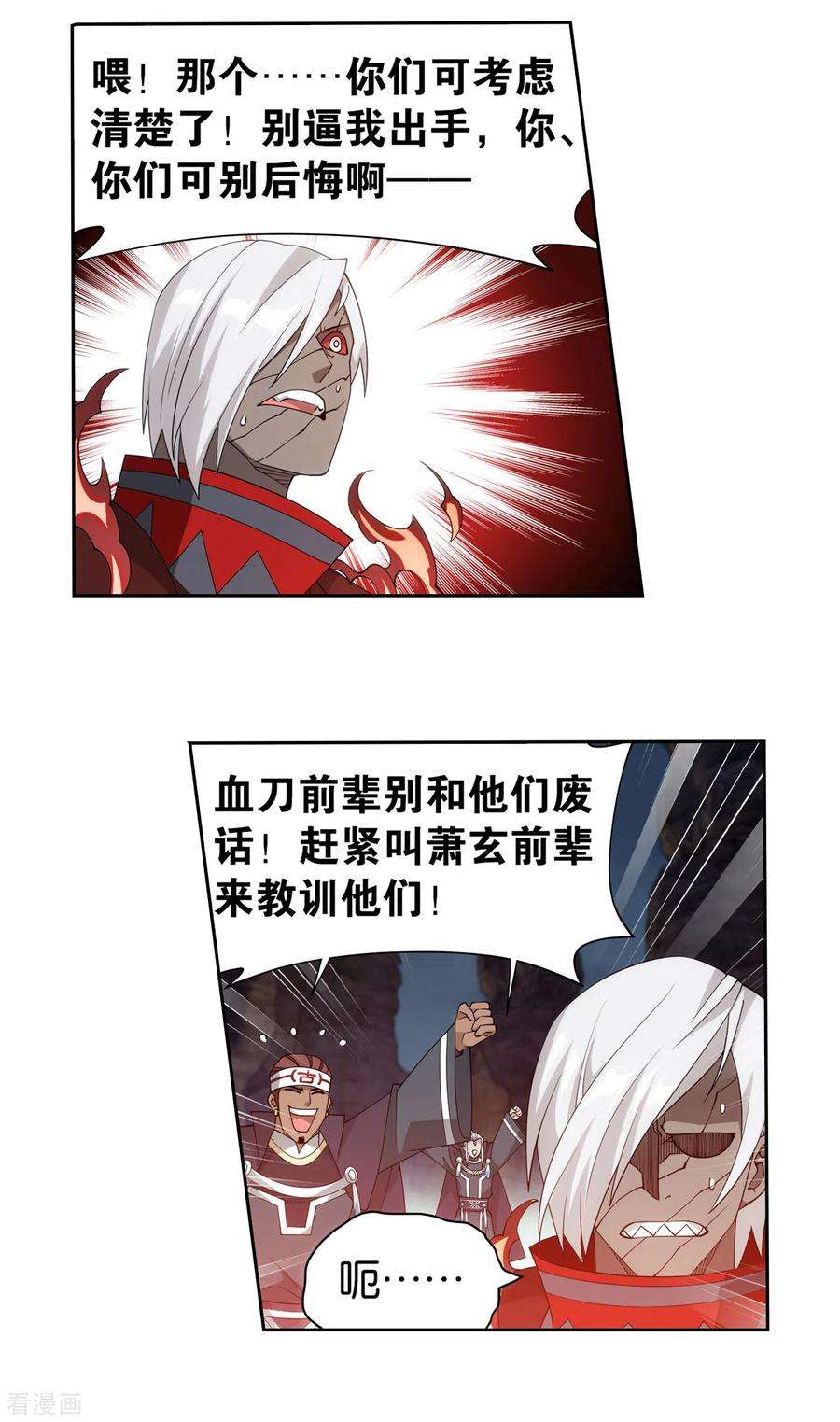 斗破苍穹907话 先祖