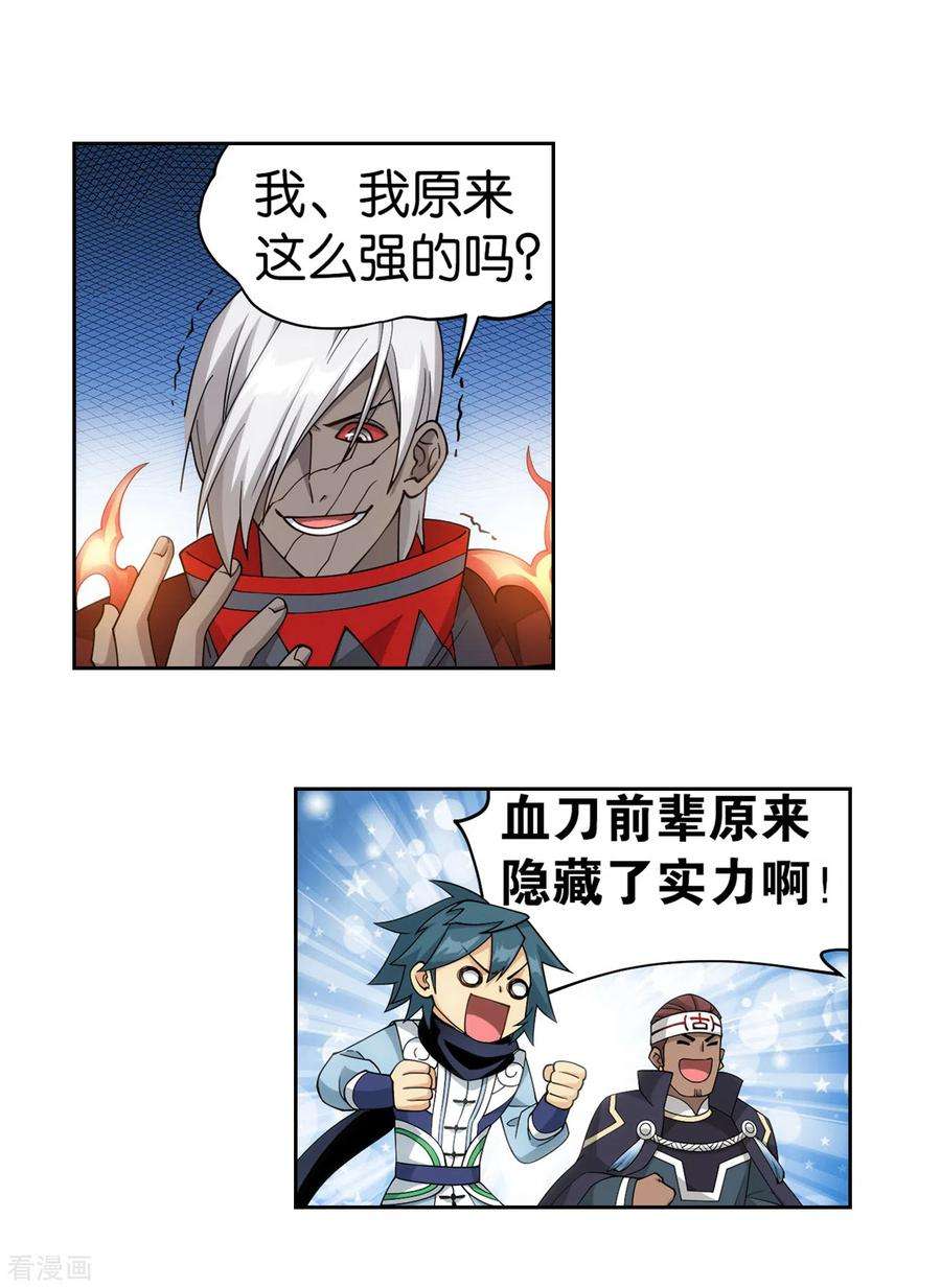 斗破苍穹907话 先祖