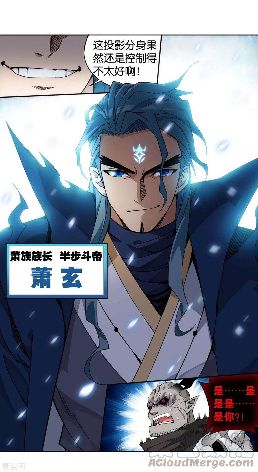 斗破苍穹907话 先祖