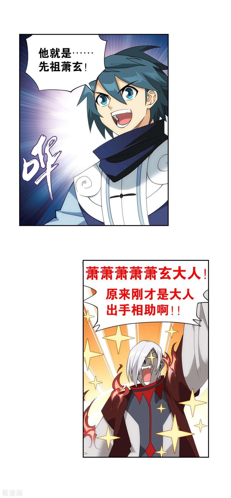 斗破苍穹907话 先祖