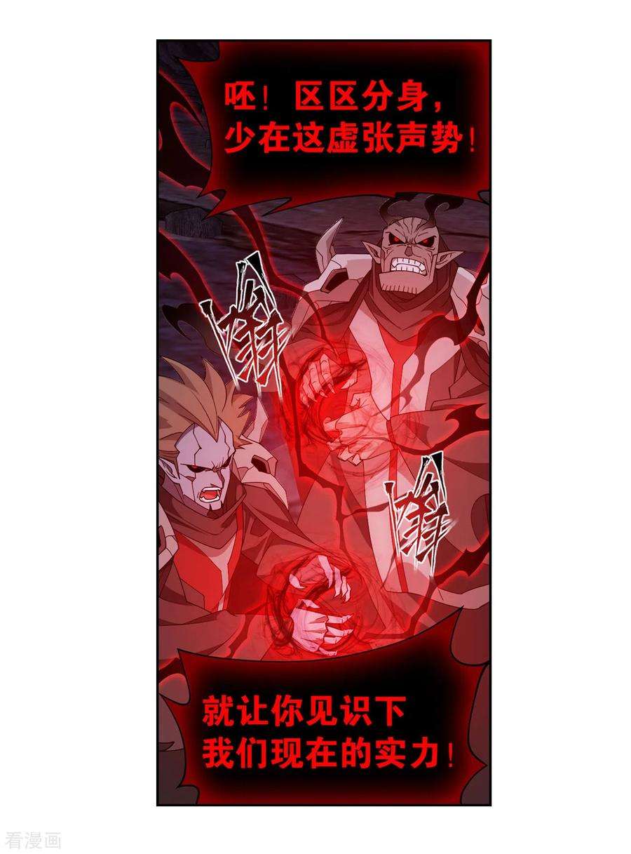 斗破苍穹907话 先祖