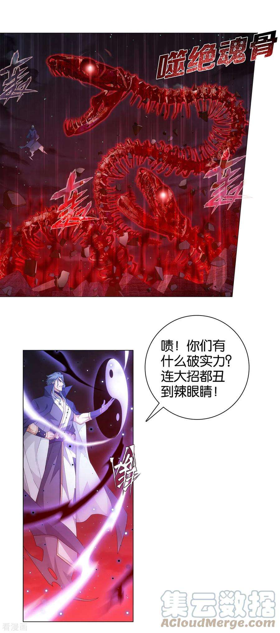 斗破苍穹907话 先祖