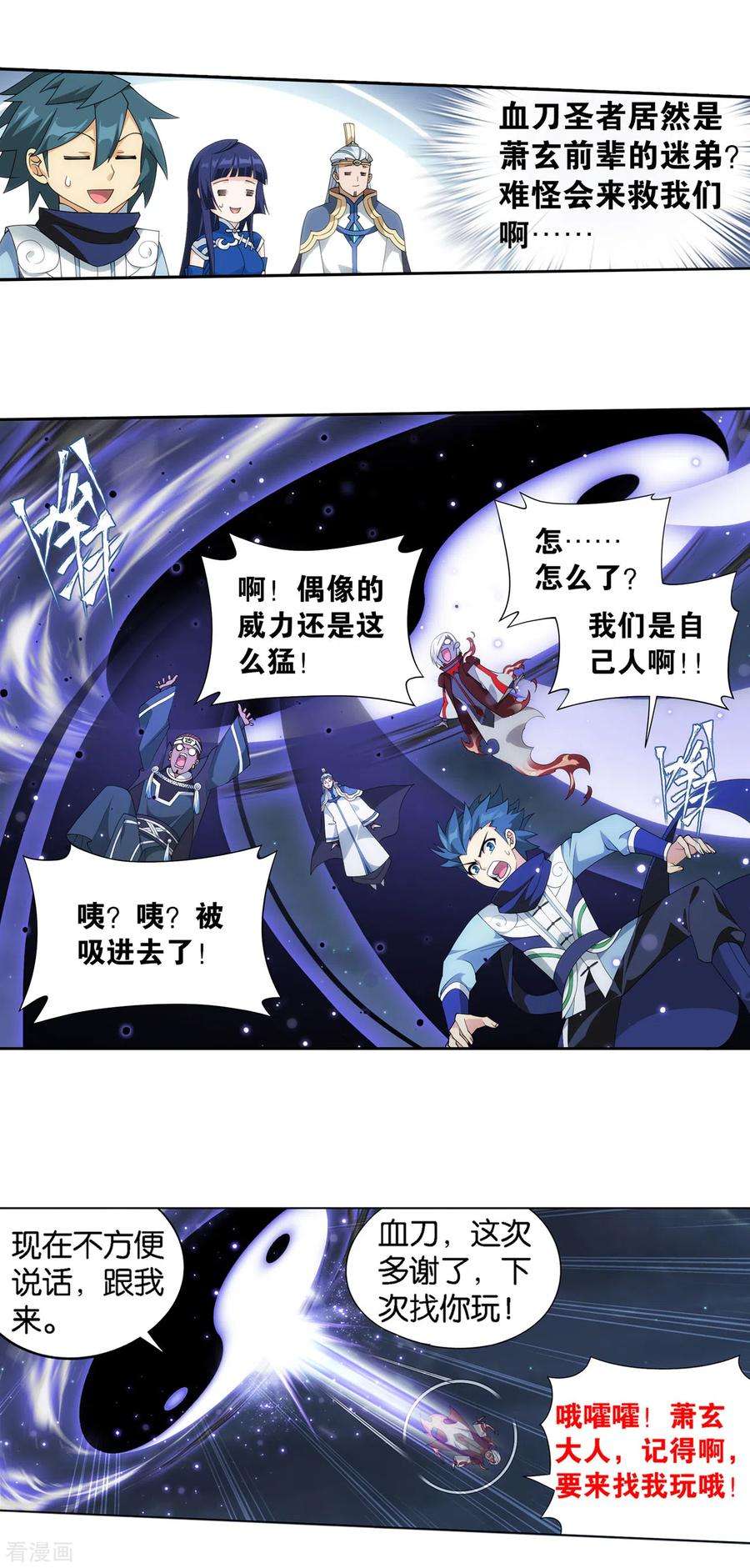 斗破苍穹907话 先祖
