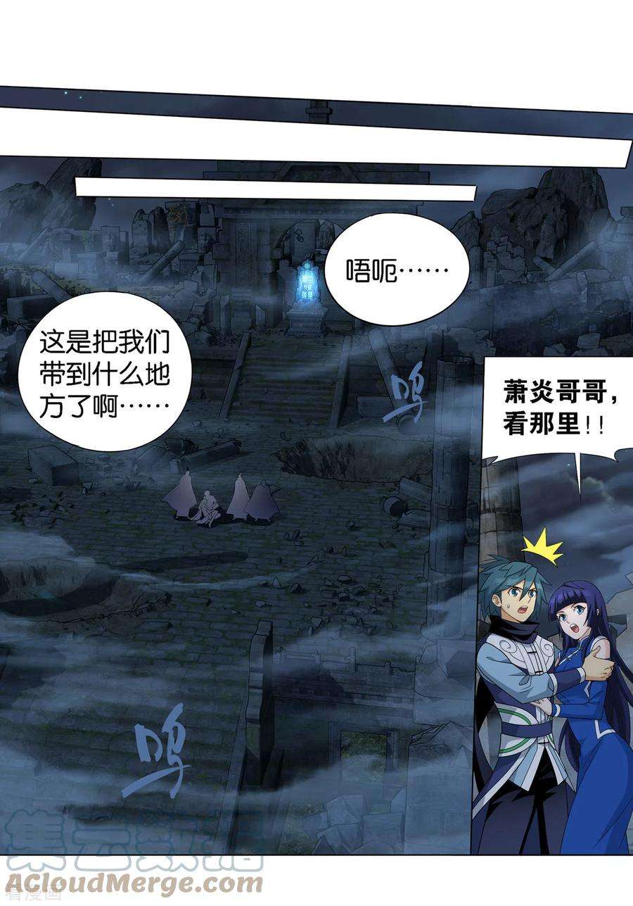 斗破苍穹907话 先祖