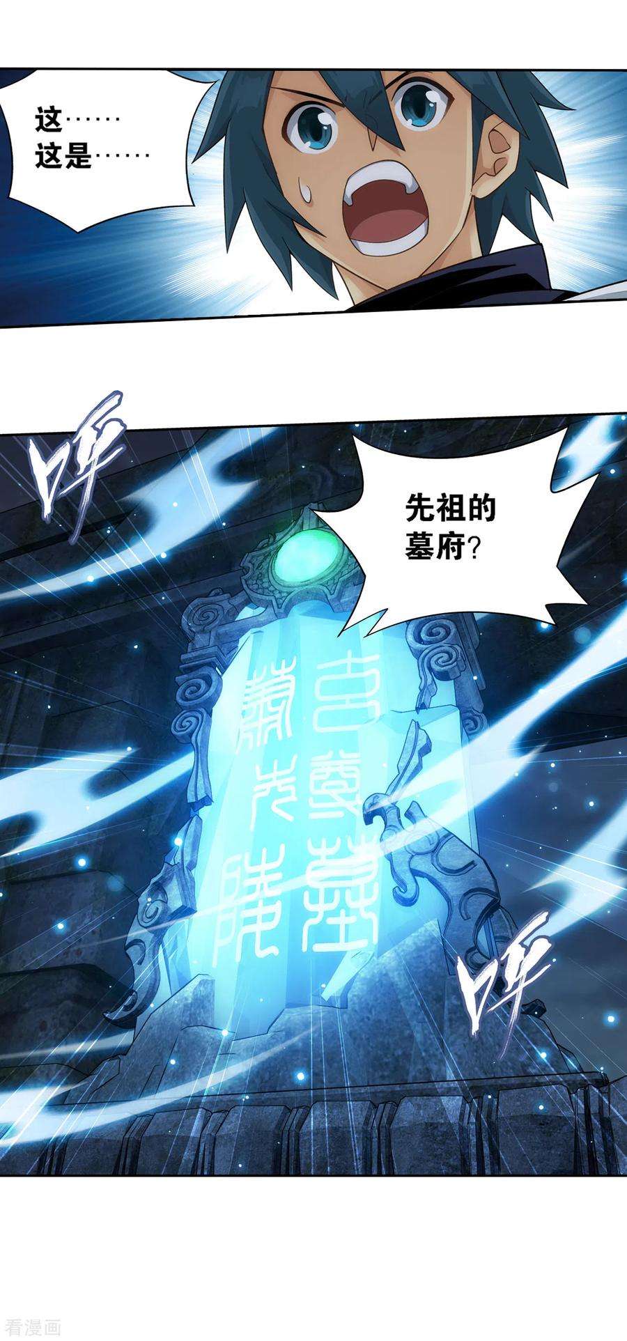 斗破苍穹907话 先祖