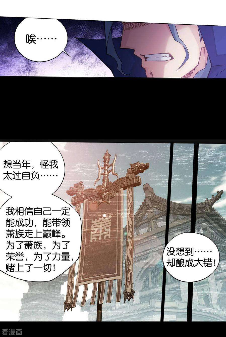 斗破苍穹908话 全族的希望
