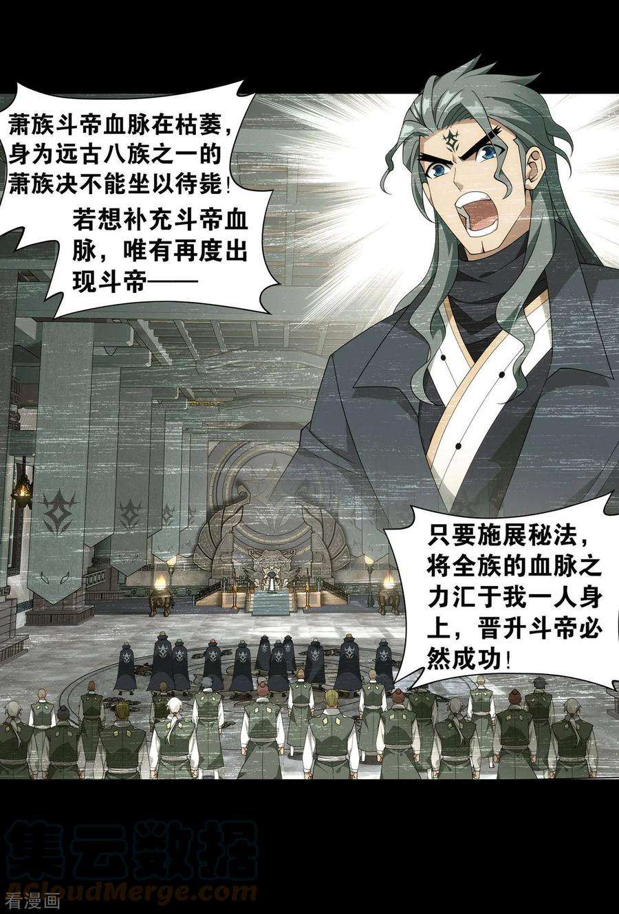 斗破苍穹908话 全族的希望