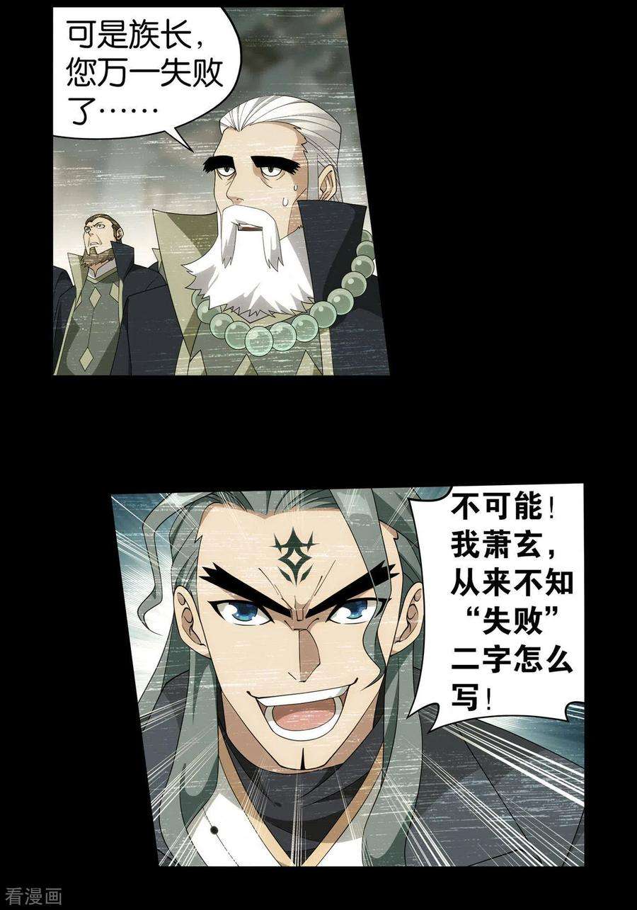 斗破苍穹908话 全族的希望