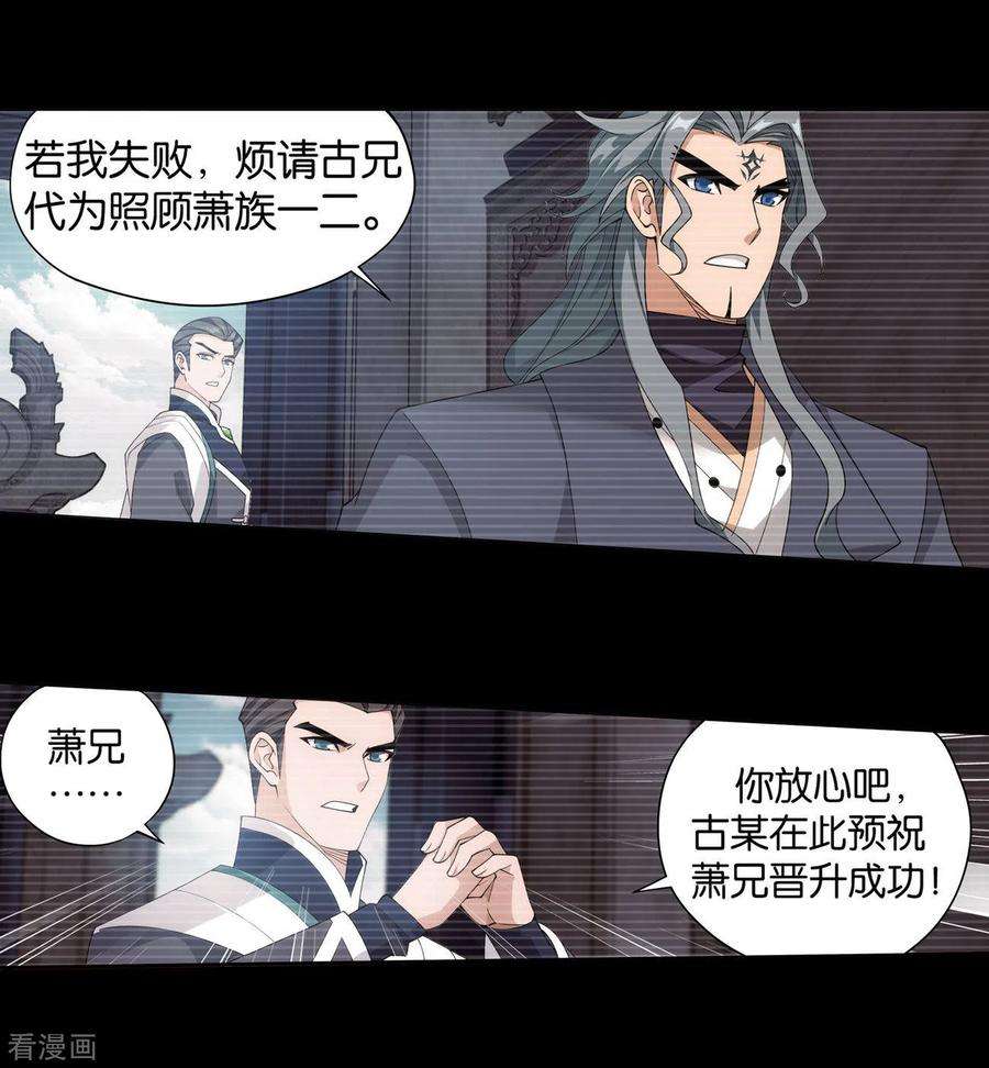 斗破苍穹908话 全族的希望
