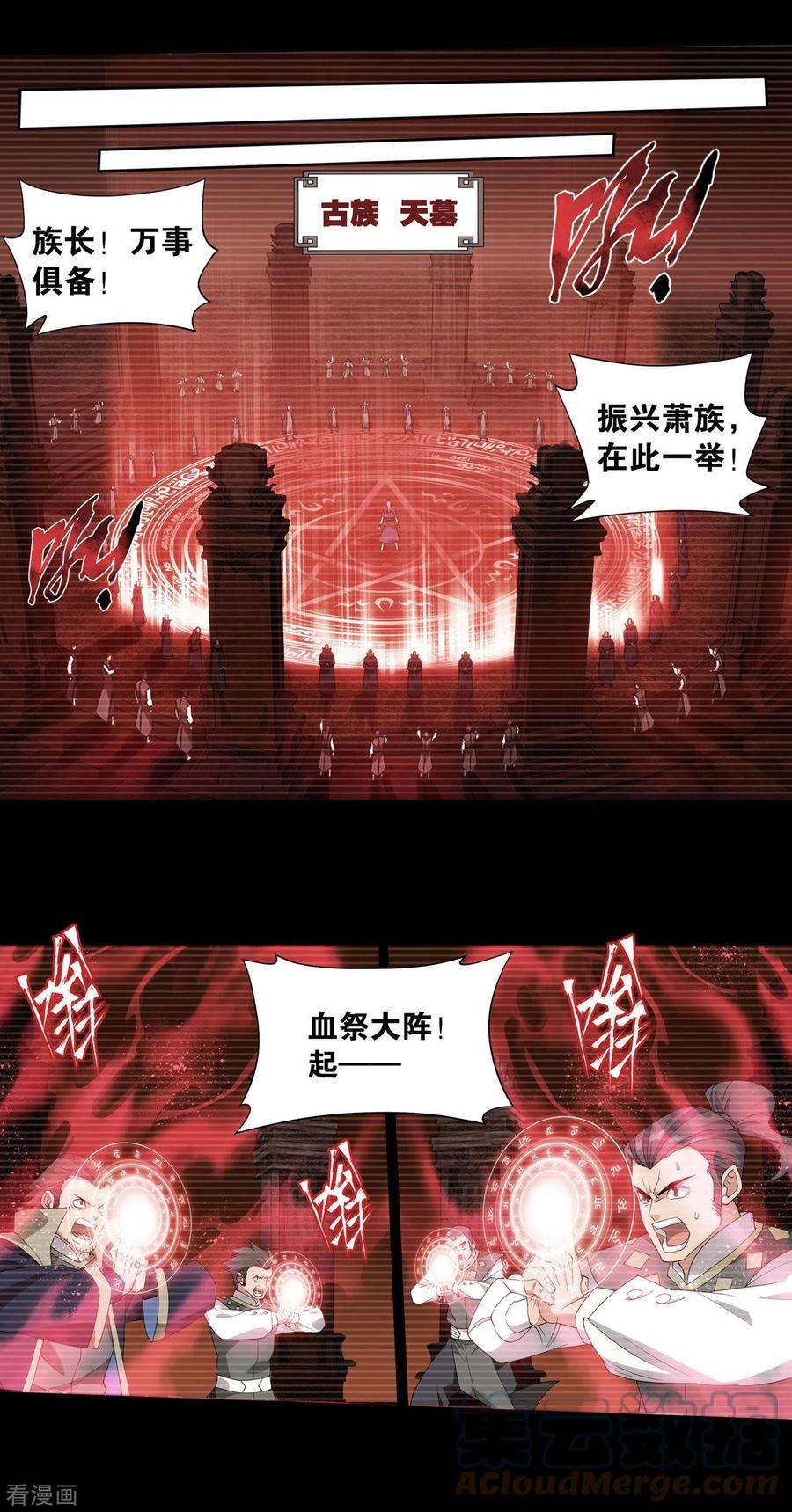 斗破苍穹908话 全族的希望