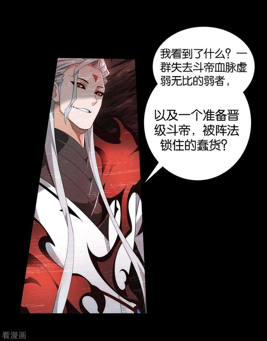 斗破苍穹908话 全族的希望