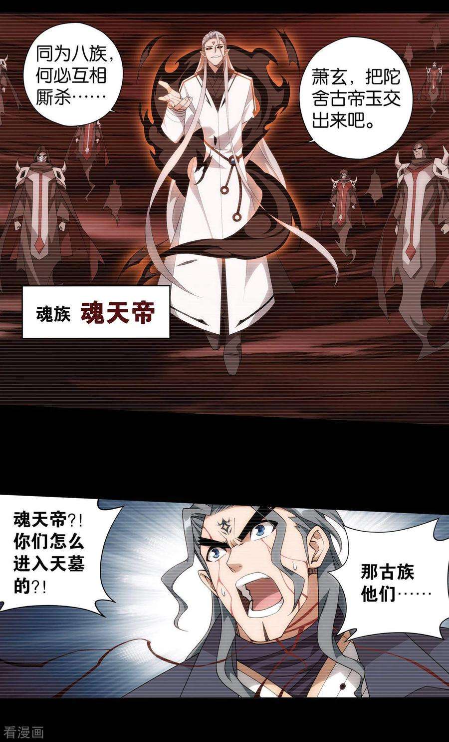 斗破苍穹909话 魂天帝