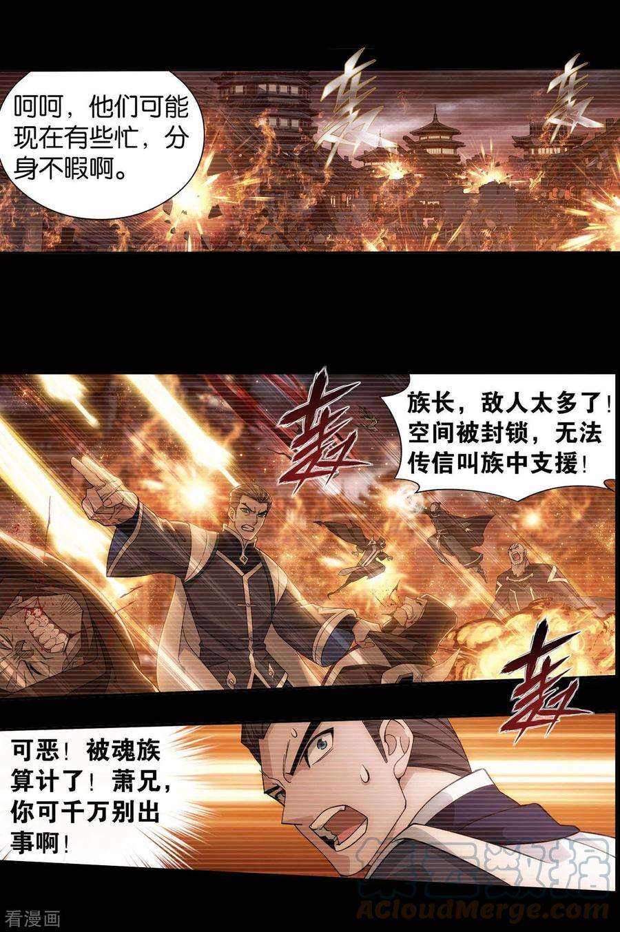 斗破苍穹909话 魂天帝